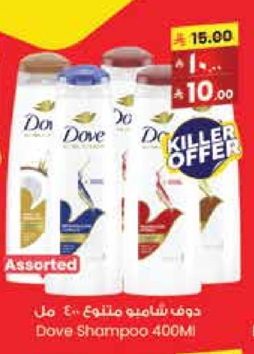 Hair Care in City Flower, Saudi Arabia Offers - Saudi Arabia DOVE Shampoo / Conditioner available at City Flower in KSA, Saudi Arabia, Saudi - Najran