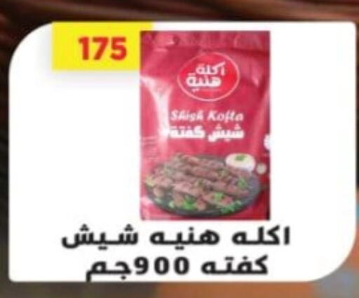 Frozen Meat in Green Hypermarket, Egypt Offers - Egypt available at Green Hypermarket in Egypt - Cairo