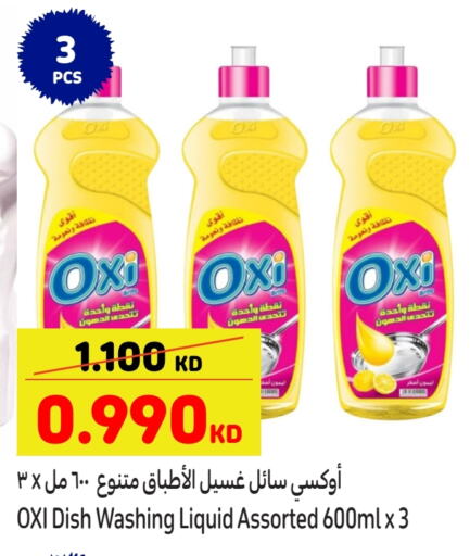 أوكسي available at كارفور in الكويت - محافظة الجهراء