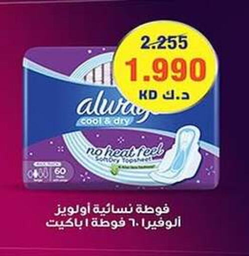ALWAYS available at Fahd Al Ahmad Cooperative Society in Kuwait - Ahmadi Governorate