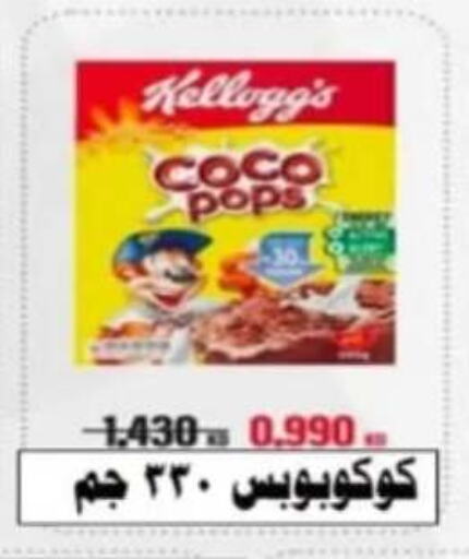 KELLOGGS Cereals available at Al Ahmadi Cooperative Society in Kuwait - Ahmadi Governorate