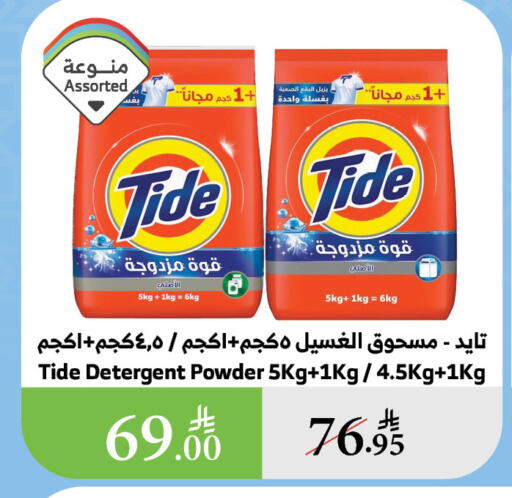 TIDE Detergent available at Al Raya in KSA, Saudi Arabia, Saudi - Jeddah