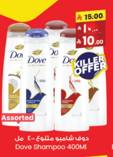 Hair Care in City Flower, Saudi Arabia Offers - Saudi Arabia DOVE Shampoo / Conditioner available at City Flower in KSA, Saudi Arabia, Saudi - Sakaka