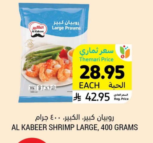 AL KABEER available at Tamimi Market in KSA, Saudi Arabia, Saudi - Al Hasa
