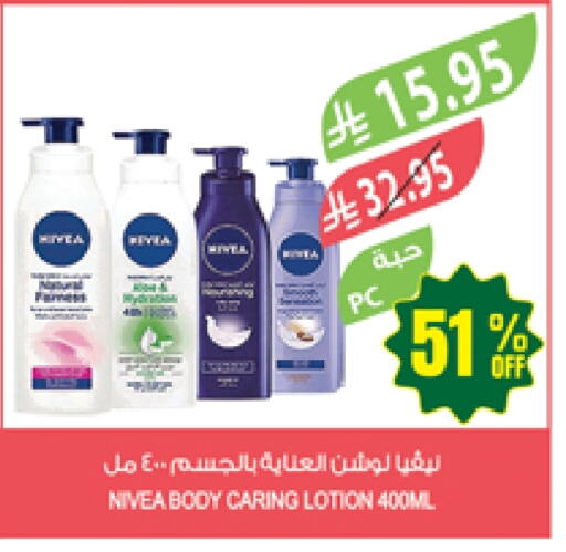 العناية بالوجه والبشرة in المزرعة, المملكة العربية السعودية Offers - المملكة العربية السعودية نيفيا لوشن & كريم الجسم available at المزرعة in مملكة العربية السعودية, السعودية, سعودية - أبها