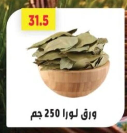 أعشاب مجففة available at جرين هايبر ماركت in Egypt - القاهرة