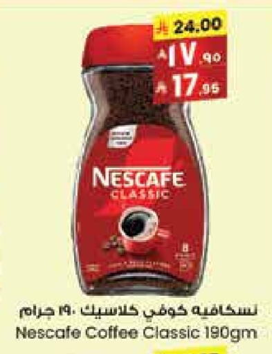 NESCAFE Coffee available at City Flower in KSA, Saudi Arabia, Saudi - Jubail