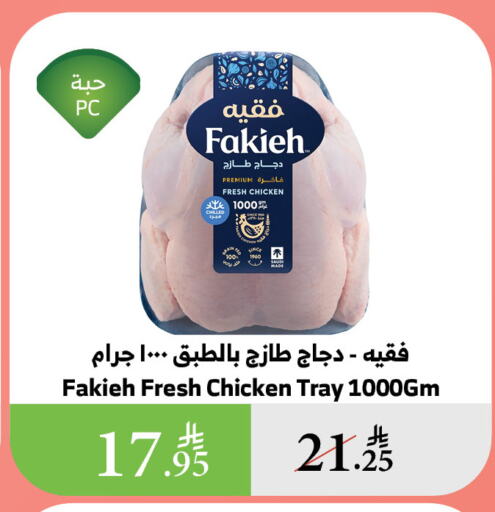 FAKIEH Fresh Whole Chicken available at Al Raya in KSA, Saudi Arabia, Saudi - Medina