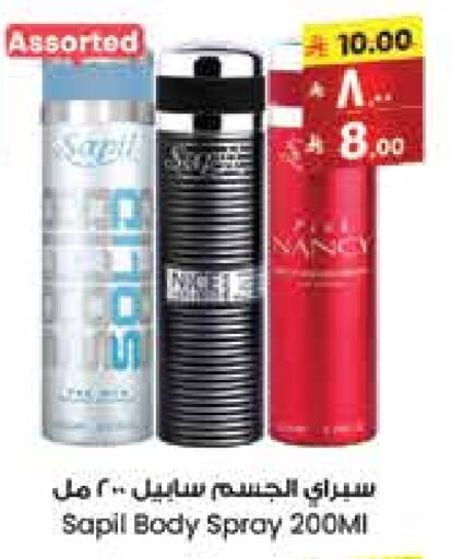 Fragrance in City Flower, Saudi Arabia Offers - Saudi Arabia SAPIL available at City Flower in KSA, Saudi Arabia, Saudi - Najran