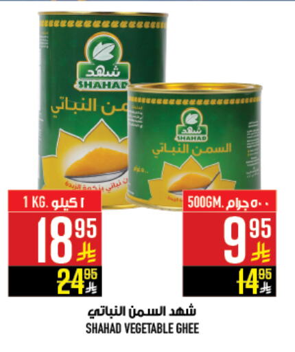 Vegetable Ghee available at Abraj Hypermarket in KSA, Saudi Arabia, Saudi - Mecca