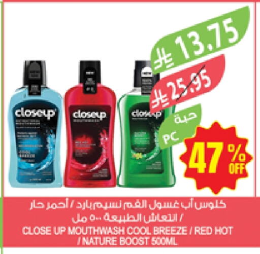 العناية بالأسنان in المزرعة, المملكة العربية السعودية Offers - المملكة العربية السعودية كلوز أب غسول للفم available at المزرعة in مملكة العربية السعودية, السعودية, سعودية - سيهات