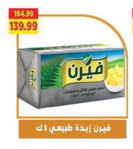 FERN available at AlSultan Hypermarket in Egypt - Cairo