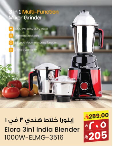 ELORA Mixer / Grinder available at City Flower in KSA, Saudi Arabia, Saudi - Arar
