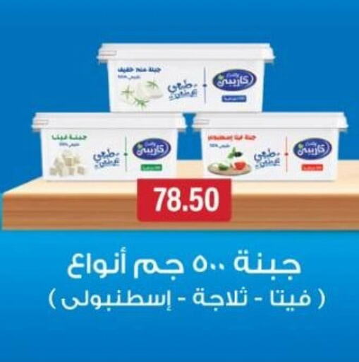 Feta available at Green Hypermarket in Egypt - Cairo