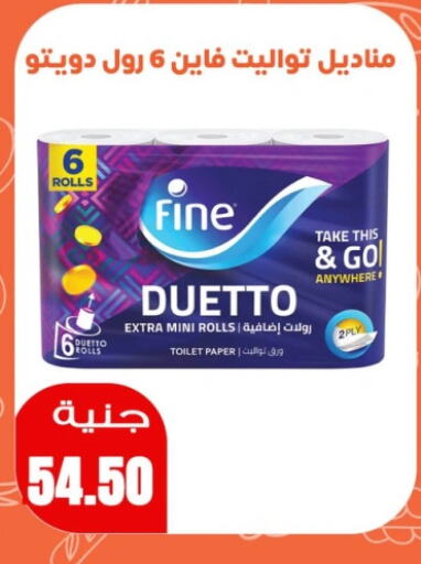 FINE available at Ghallab Market in Egypt - Cairo