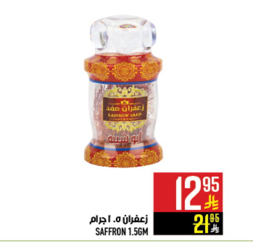 Salts, Spices & Paste in Abraj Hypermarket, Saudi Arabia Offers - Saudi Arabia Dried Herbs available at Abraj Hypermarket in KSA, Saudi Arabia, Saudi - Mecca