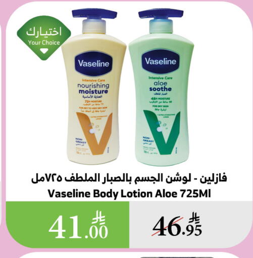 Skin & Face Care in Al Raya, Saudi Arabia Offers - Saudi Arabia VASELINE Body Lotion & Cream available at Al Raya in KSA, Saudi Arabia, Saudi - Medina