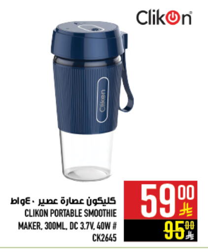 Kitchen Appliance in Abraj Hypermarket, Saudi Arabia Offers - Saudi Arabia CLIKON Juicer available at Abraj Hypermarket in KSA, Saudi Arabia, Saudi - Mecca