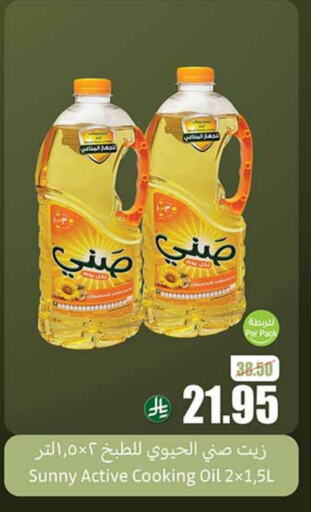 SUNNY Cooking Oil available at Othaim Markets in KSA, Saudi Arabia, Saudi - Arar