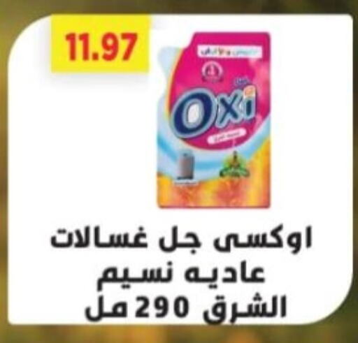 OXI Bleach available at Green Hypermarket in Egypt - Cairo