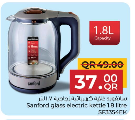 سانفورد غلاية available at مركز التموين العائلي in قطر - الخور