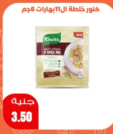 KNORR available at Ghallab Market in Egypt - Cairo