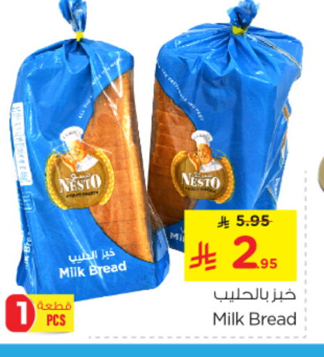 الخبز و الكعك in نستو, المملكة العربية السعودية Offers - المملكة العربية السعودية available at نستو in مملكة العربية السعودية, السعودية, سعودية - الرياض