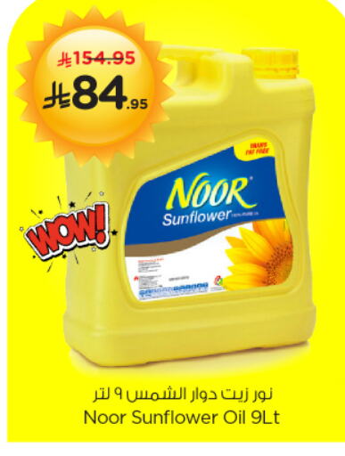 NOOR Sunflower Oil available at Nesto in KSA, Saudi Arabia, Saudi - Al Hasa