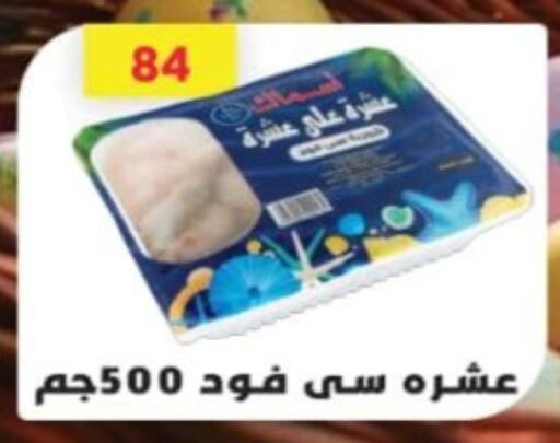 Frozen Fish in Green Hypermarket, Egypt Offers - Egypt available at Green Hypermarket in Egypt - Cairo