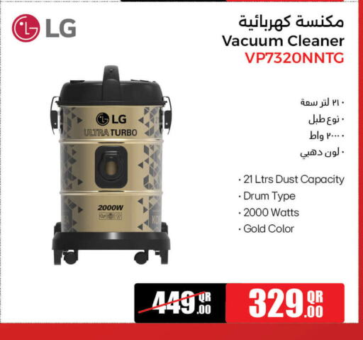 الأدوات المنزلية الصغيرة in جمبو للإلكترونيات, قطر Offers - قطر إل جي مكنسة كهربائية available at جمبو للإلكترونيات in قطر - الريان