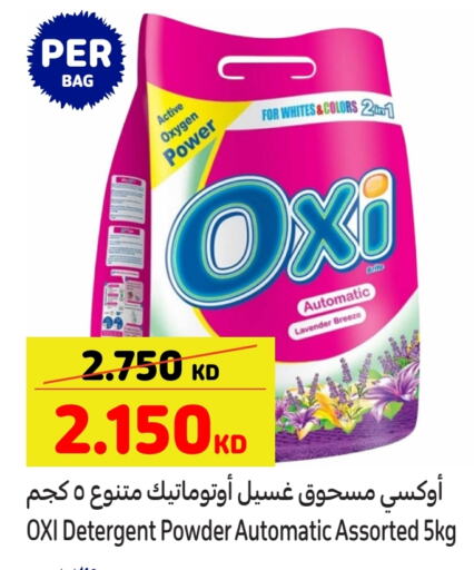 أوكسي منظف available at كارفور in الكويت - محافظة الجهراء
