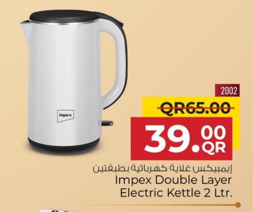 إمبيكس غلاية available at مركز التموين العائلي in قطر - الشحانية