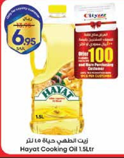 زيوت و سمن in ستي فلاور, المملكة العربية السعودية Offers - المملكة العربية السعودية حياة زيت الطبخ available at ستي فلاور in مملكة العربية السعودية, السعودية, سعودية - نجران