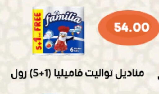 FAMILIA available at Ghallab Market in Egypt - Cairo