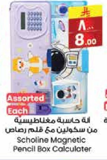 School & Stationary in City Flower, Saudi Arabia Offers - Saudi Arabia available at City Flower in KSA, Saudi Arabia, Saudi - Yanbu