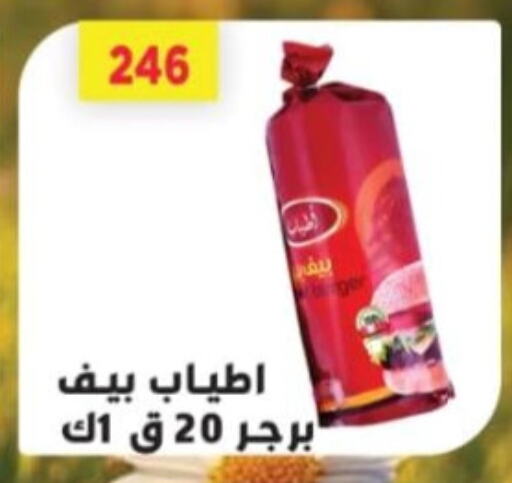 Frozen Meat in Green Hypermarket, Egypt Offers - Egypt available at Green Hypermarket in Egypt - Cairo