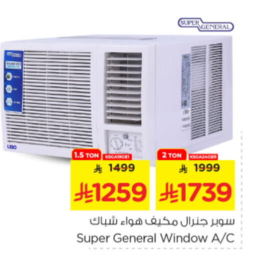 Large Appliances in Nesto, Saudi Arabia Offers - Saudi Arabia SUPER GENERAL AC available at Nesto in KSA, Saudi Arabia, Saudi - Buraidah
