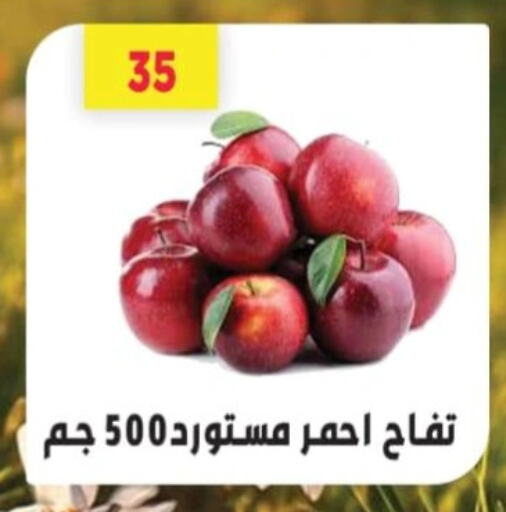 فاكهة طازجة in جرين هايبر ماركت, Egypt Offers - Egypt تفاح available at جرين هايبر ماركت in Egypt - القاهرة