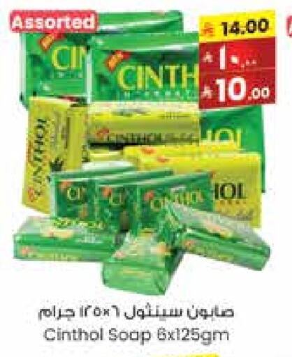 CINTHOL available at City Flower in KSA, Saudi Arabia, Saudi - Jubail