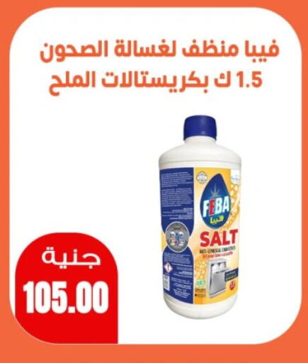 available at سوق غلاب in Egypt - القاهرة