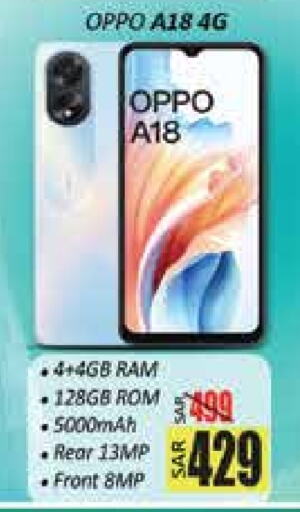 جوالات in ستي فلاور, المملكة العربية السعودية Offers - المملكة العربية السعودية أوبو available at ستي فلاور in مملكة العربية السعودية, السعودية, سعودية - حائل