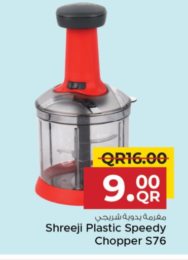 مفرمة available at مركز التموين العائلي in قطر - الدوحة