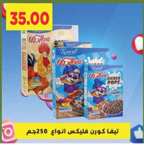 تشوكو بوبس available at جرين هايبر ماركت in Egypt - القاهرة