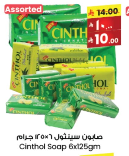 Bath & Body in City Flower, Saudi Arabia Offers - Saudi Arabia CINTHOL available at City Flower in KSA, Saudi Arabia, Saudi - Sakaka