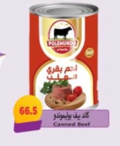 حم بقرى available at جرين هايبر ماركت in Egypt - القاهرة