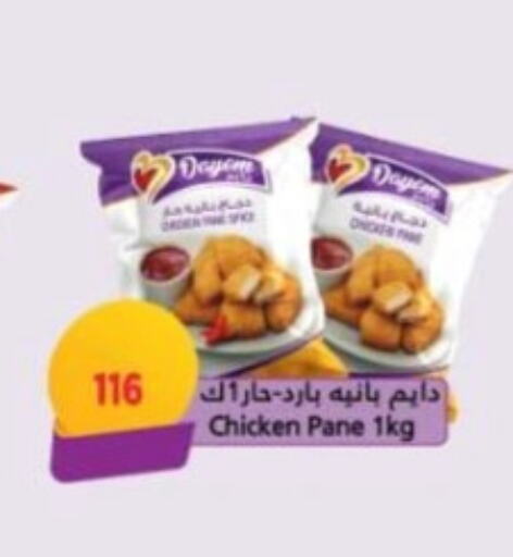 Chicken Pane available at Green Hypermarket in Egypt - Cairo