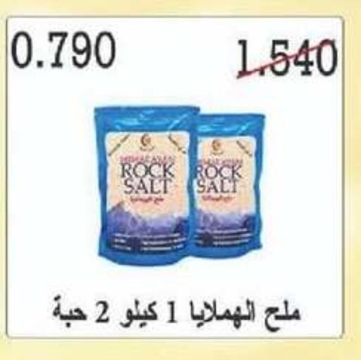 ملح available at جمعية الجهراء التعاونية in الكويت - محافظة الجهراء