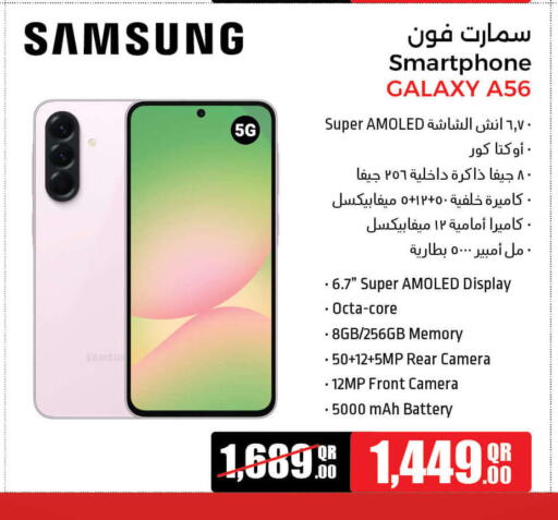 سامسونج available at جمبو للإلكترونيات in قطر - الريان