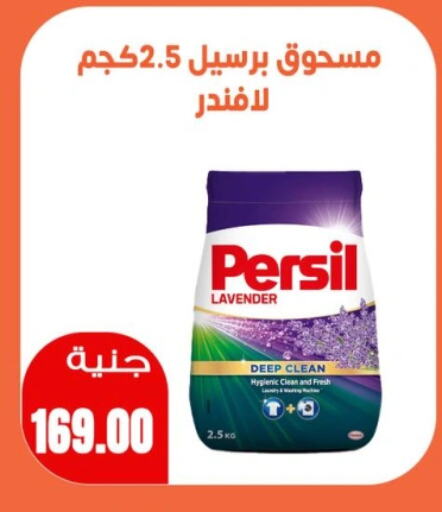 PERSIL Detergent available at Ghallab Market in Egypt - Cairo