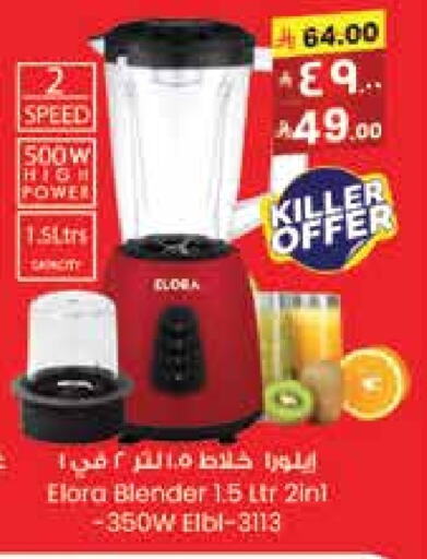 أدوات المطبخ in ستي فلاور, المملكة العربية السعودية Offers - المملكة العربية السعودية إلورا خلاط/مطحنة available at ستي فلاور in مملكة العربية السعودية, السعودية, سعودية - الدوادمي